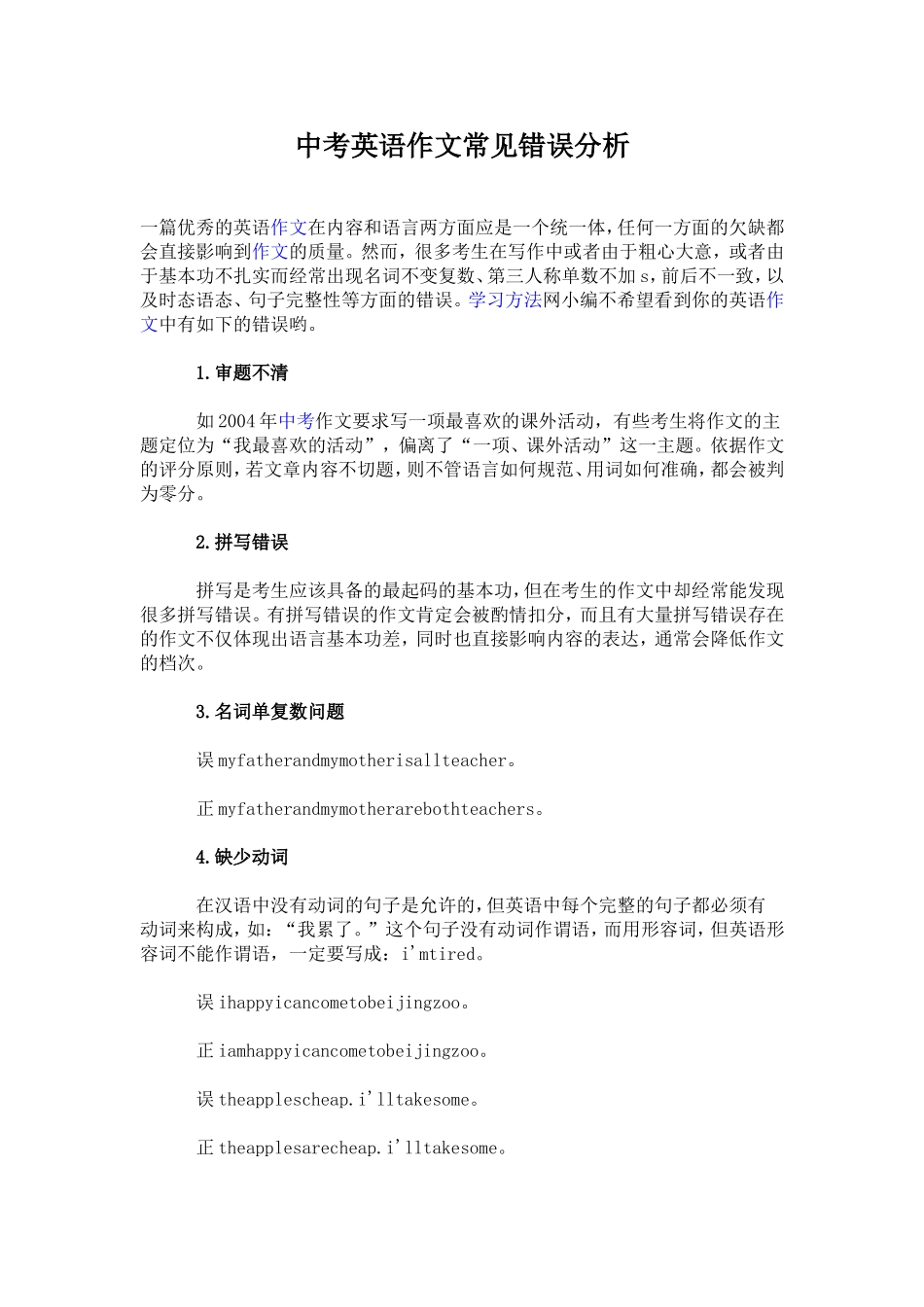 中考英语作文常见错误分析_第1页