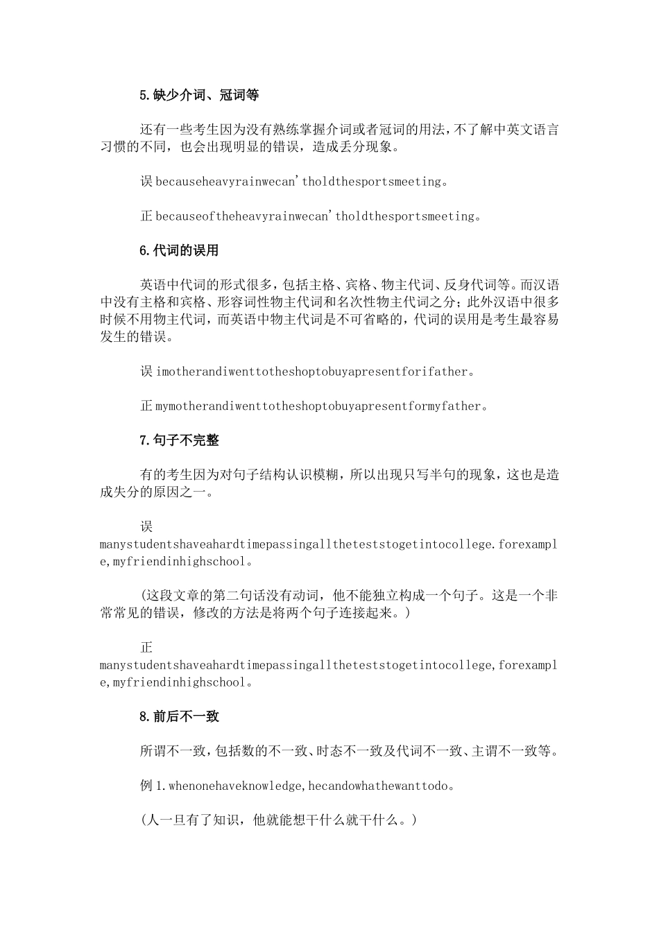 中考英语作文常见错误分析_第2页