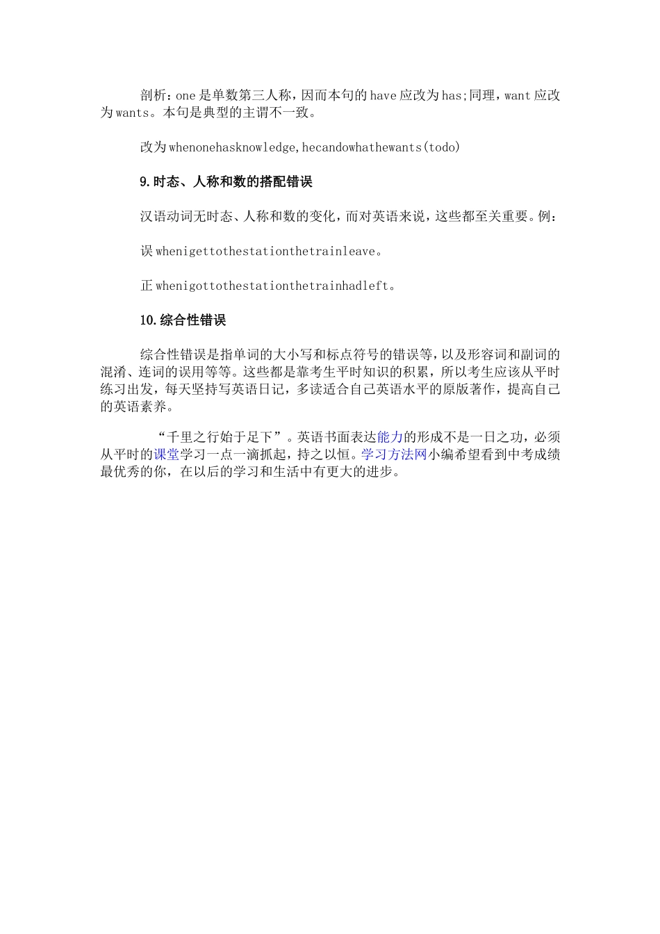 中考英语作文常见错误分析_第3页