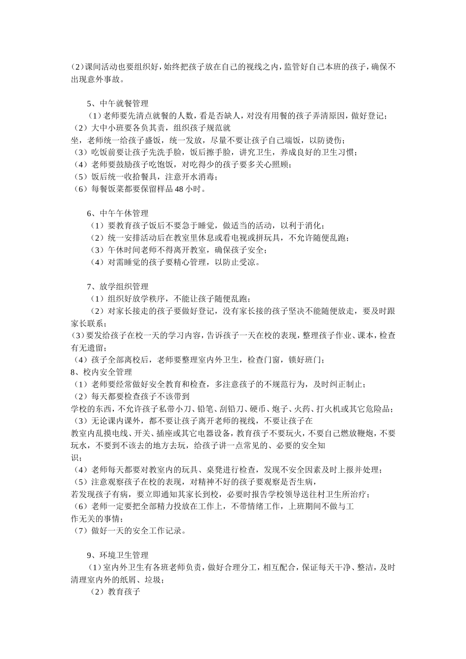 《如何落实幼儿园一日常规》方案_第2页