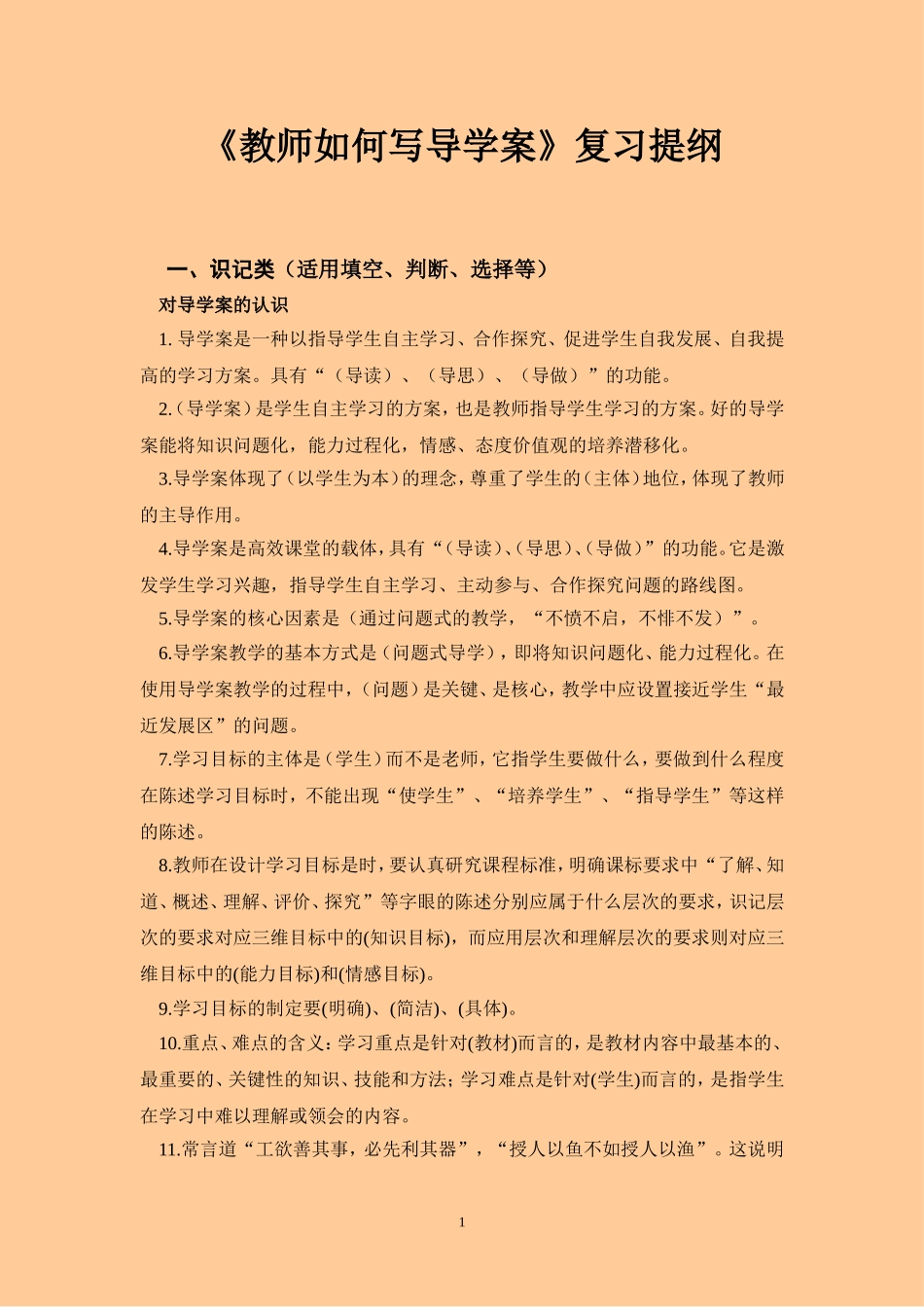 导学案完整版_第1页