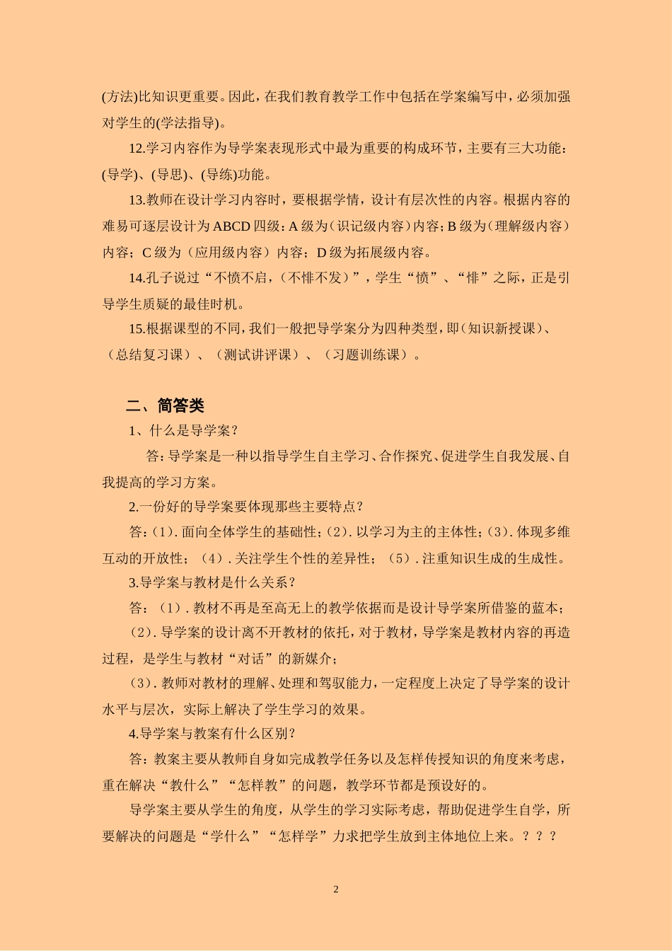 导学案完整版_第2页