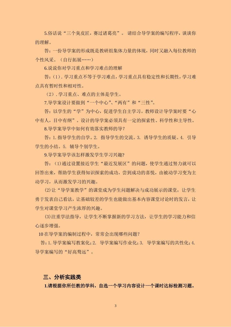 导学案完整版_第3页