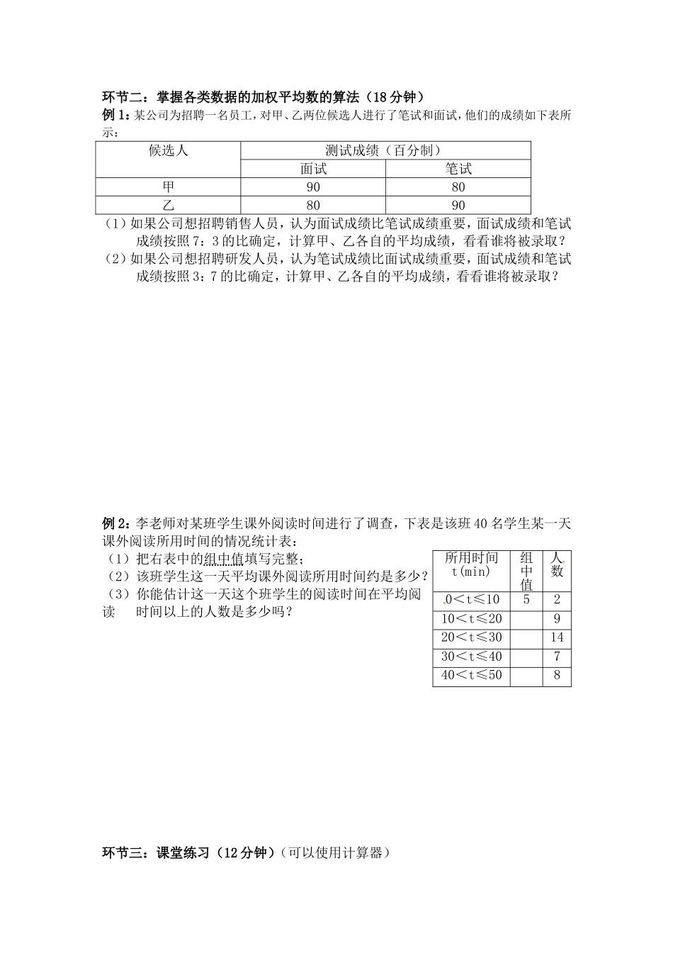 数据的分析--数据的代表1--平均数_第2页