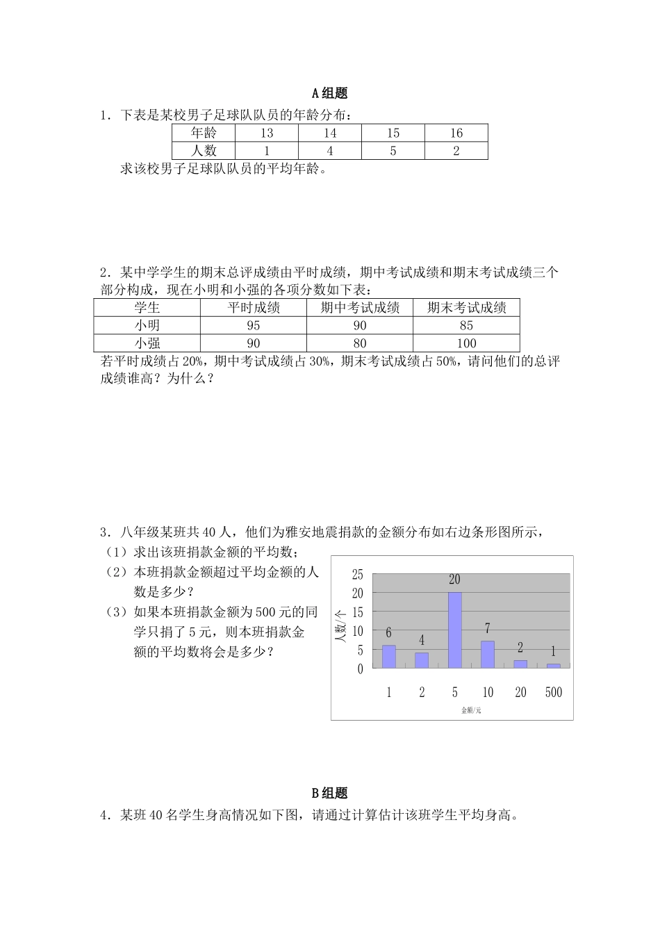数据的分析--数据的代表1--平均数_第3页