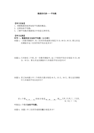 数据的分析--数据的代表1--平均数