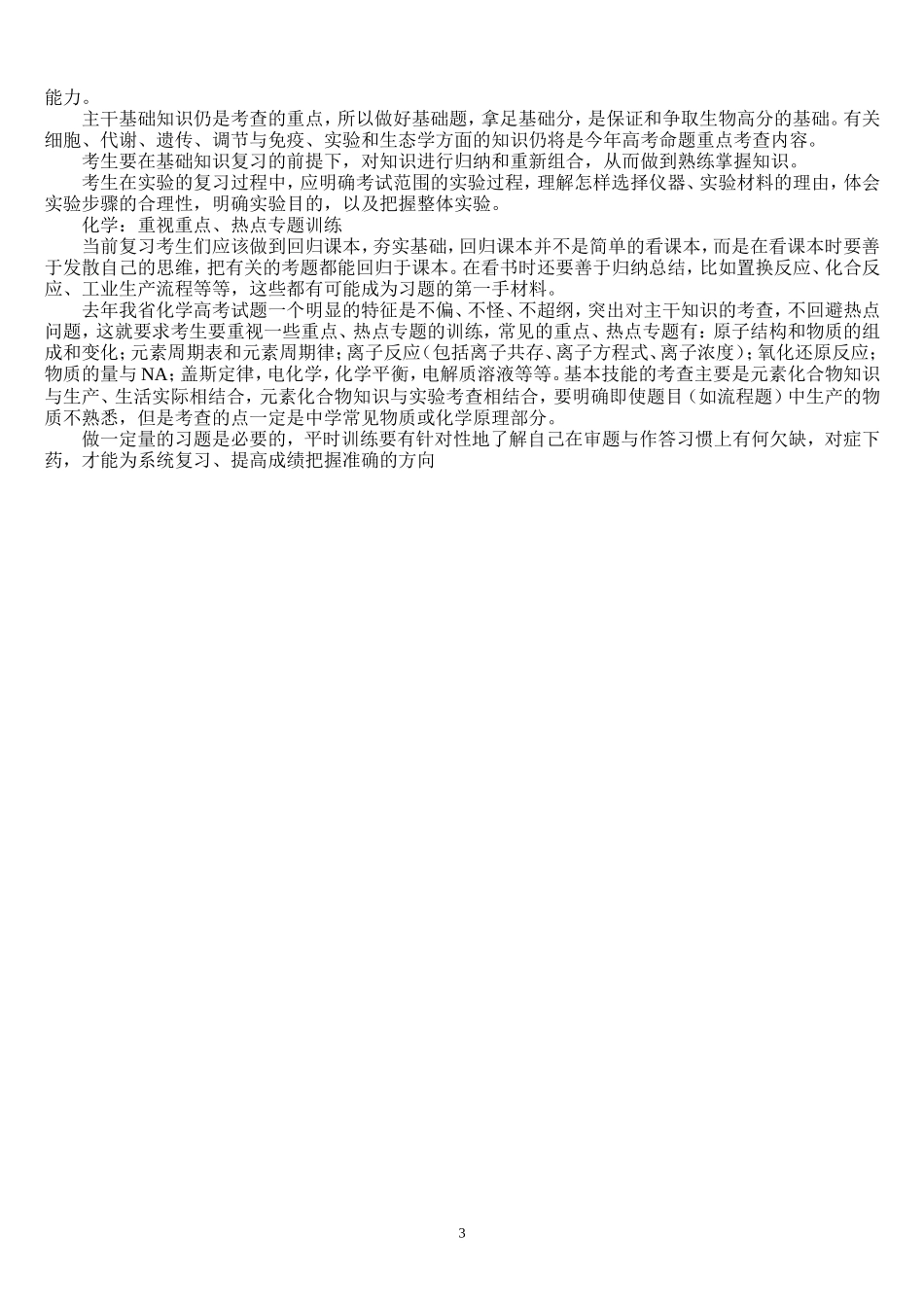高考前30天冲刺阶段_专家指点迷津[1]1_第3页