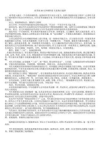 高考前30天冲刺阶段_专家指点迷津[1]1