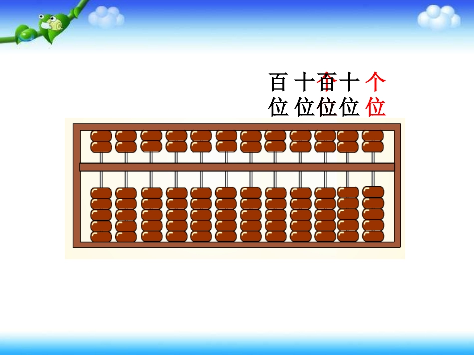 课题二用算盘表示数_第3页