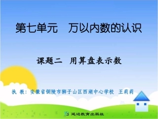 课题二用算盘表示数