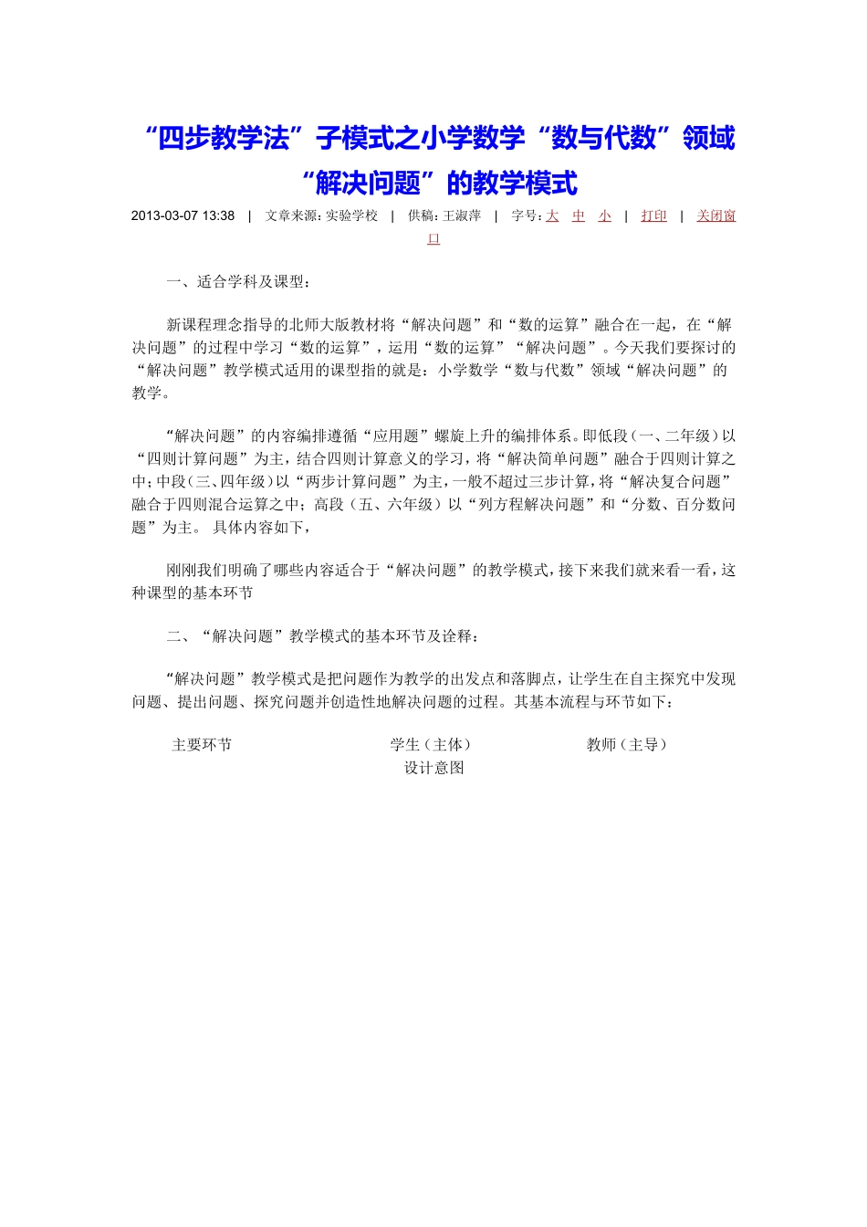 数与代数的教学模式_第1页