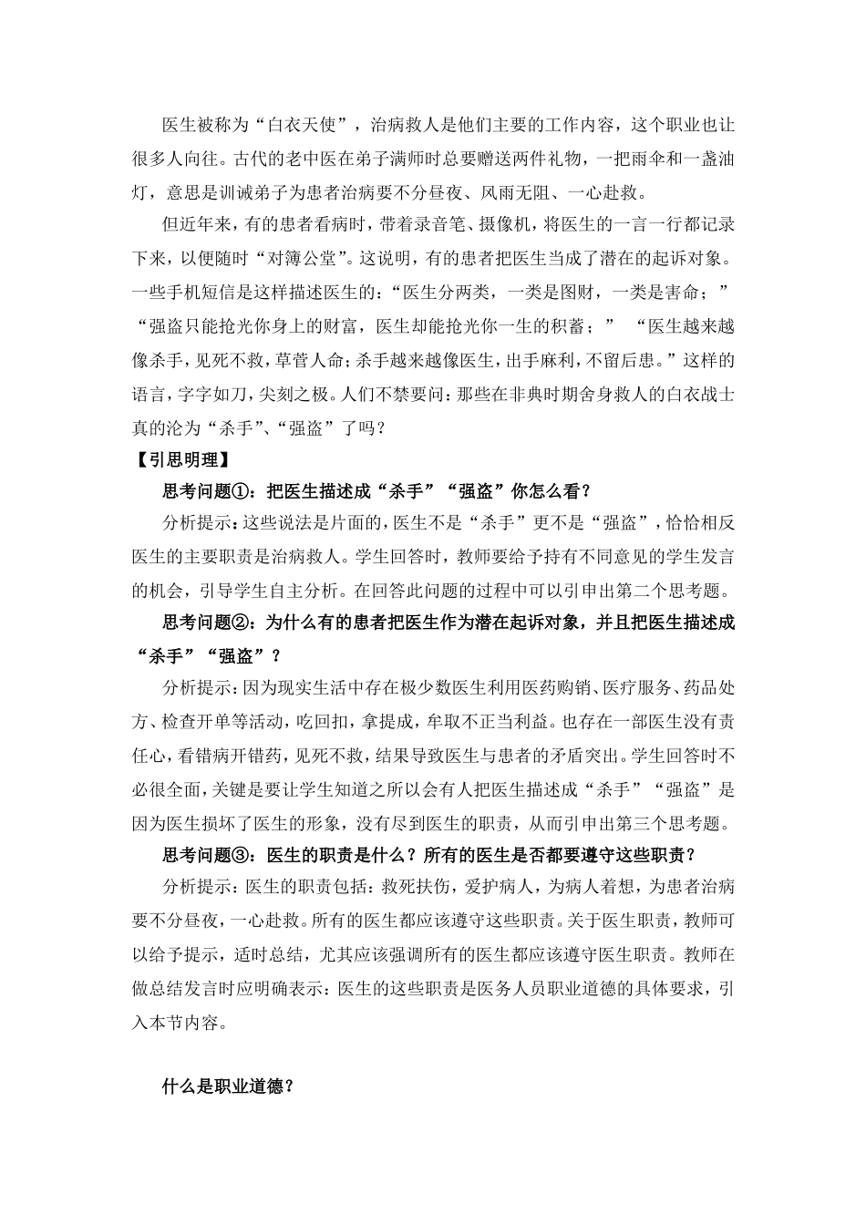 课题：一、遵守职业道德是从业之本_第3页