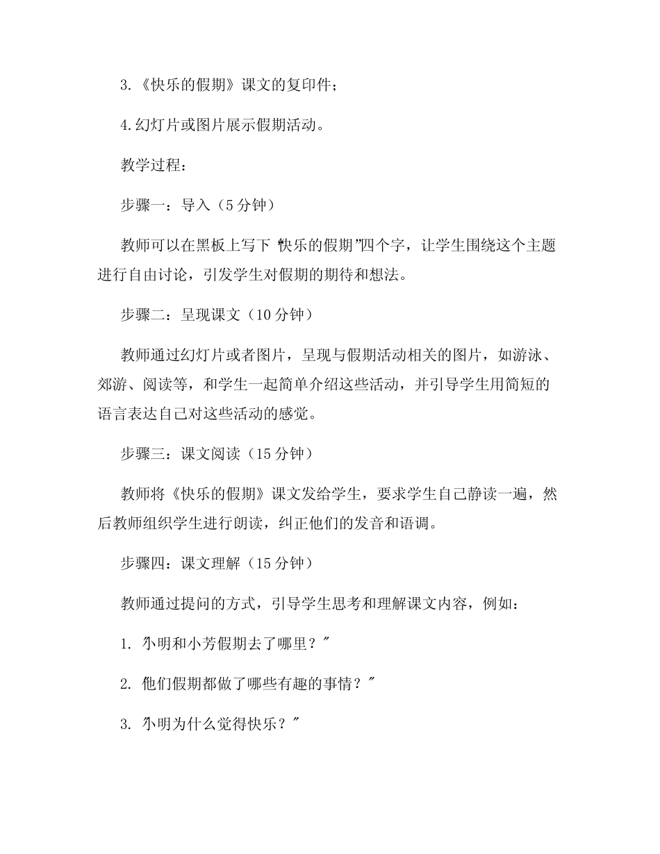 2024小学语文一年级人教版上册《快乐的假期》教案_第2页
