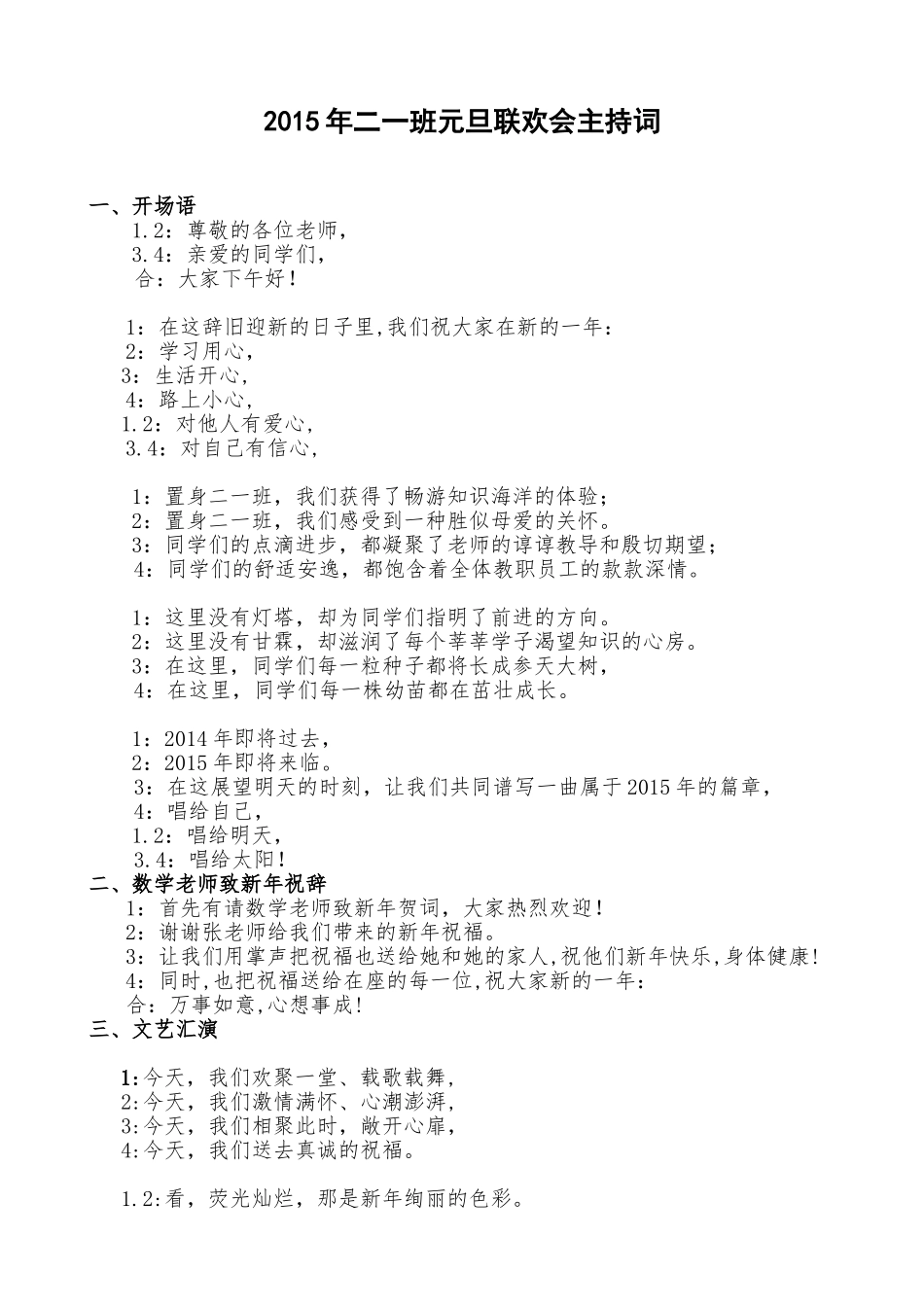 二一班迎元旦联欢会主持词_第1页