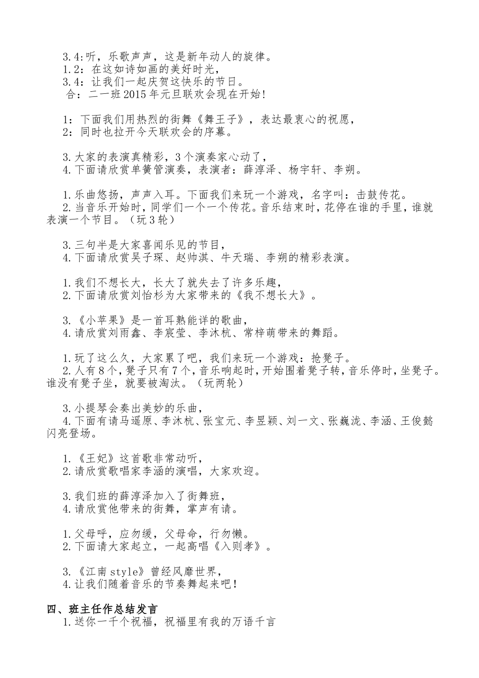 二一班迎元旦联欢会主持词_第2页
