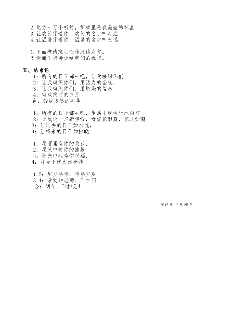 二一班迎元旦联欢会主持词_第3页