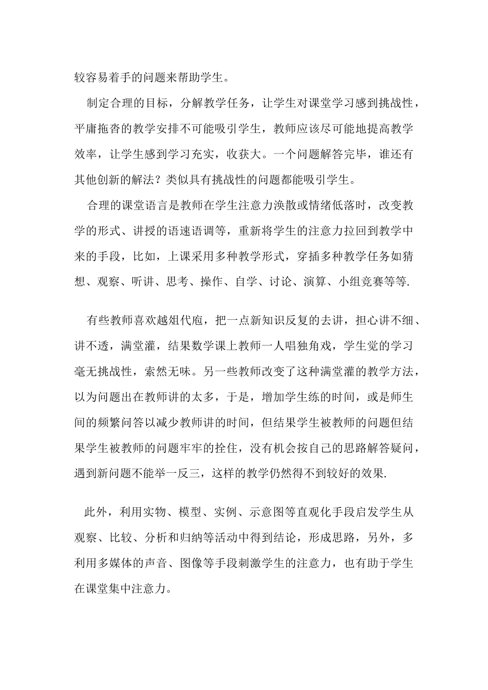 数学课上如何吸引学生的注意力1_第2页