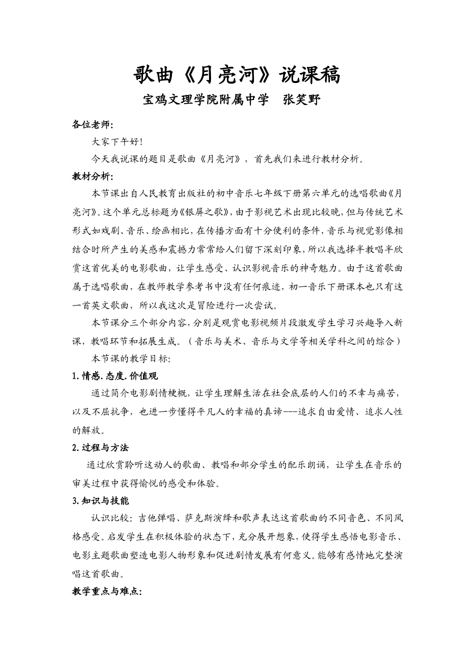 歌曲《月亮河》说课稿_第1页