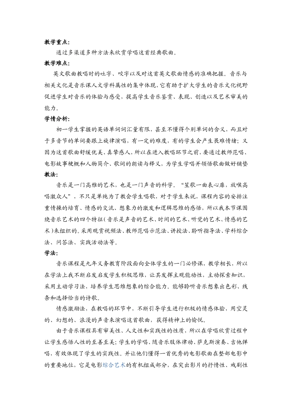 歌曲《月亮河》说课稿_第2页