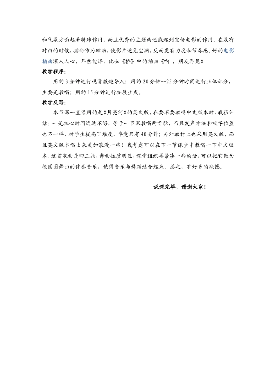 歌曲《月亮河》说课稿_第3页