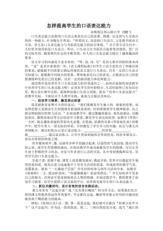 怎样提高学生的口语表达能力