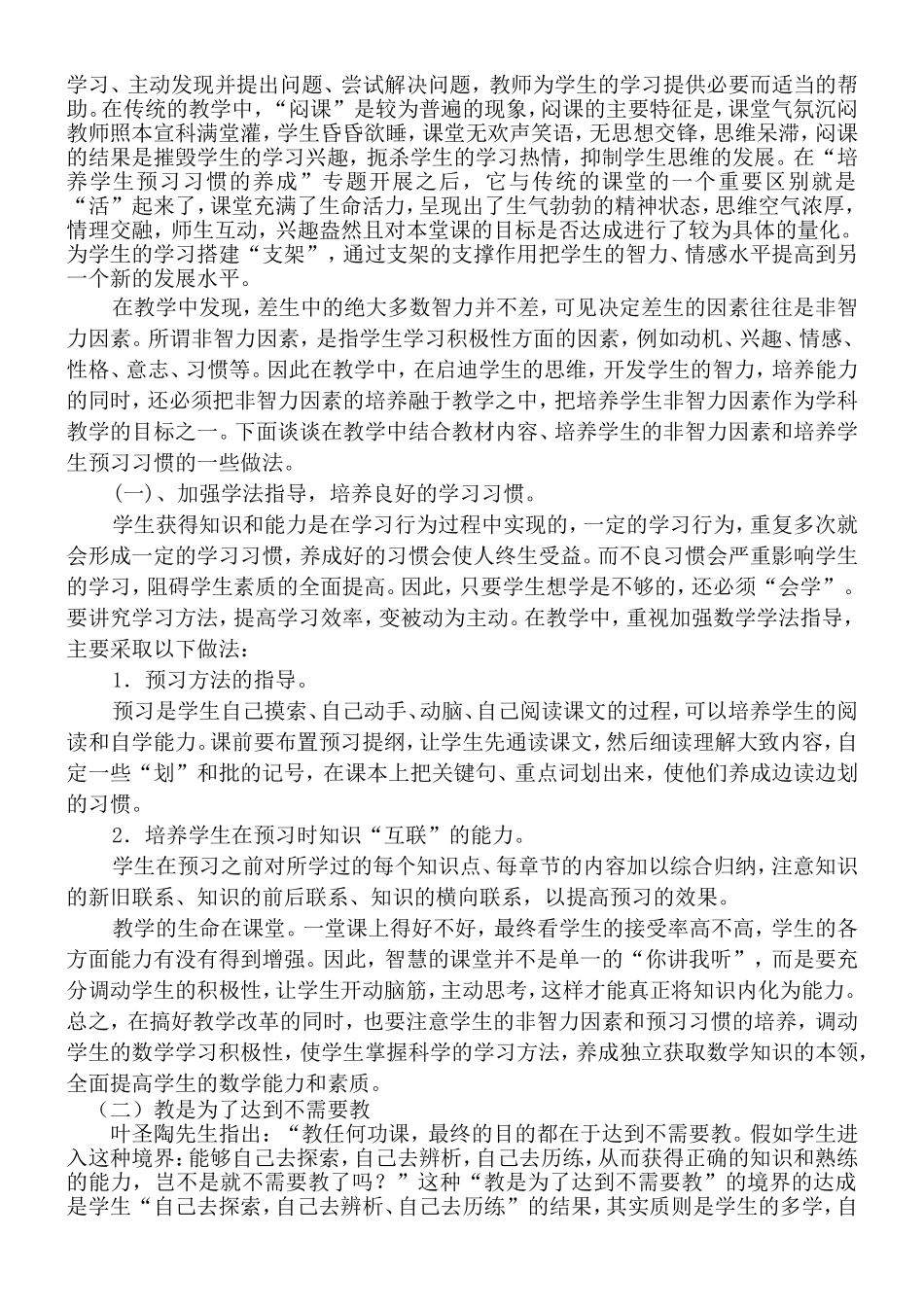 “少教多学”课题研究阶段性总结_第2页