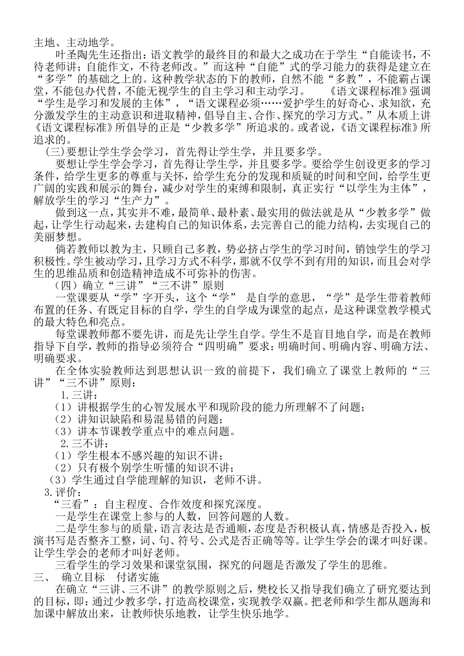 “少教多学”课题研究阶段性总结_第3页
