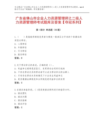 广东省佛山市企业人力资源管理师之二级人力资源管理师考试题库及答案【夺冠系列】