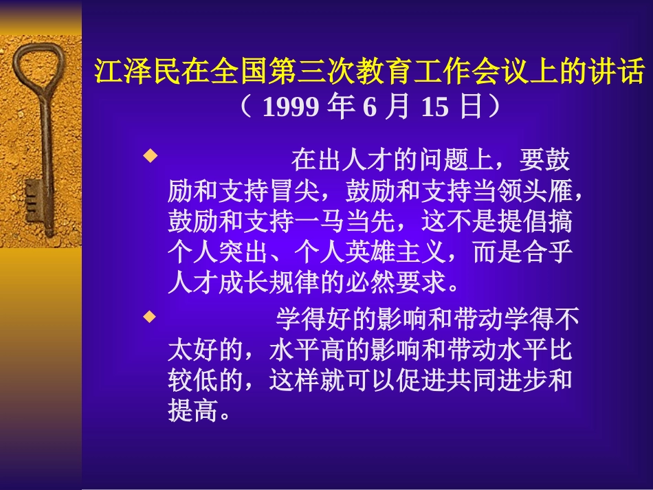 骨干教师的四大素养_第2页