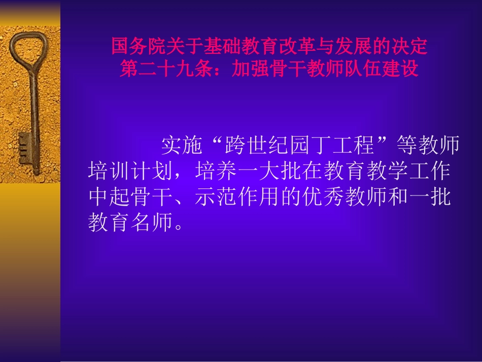 骨干教师的四大素养_第3页