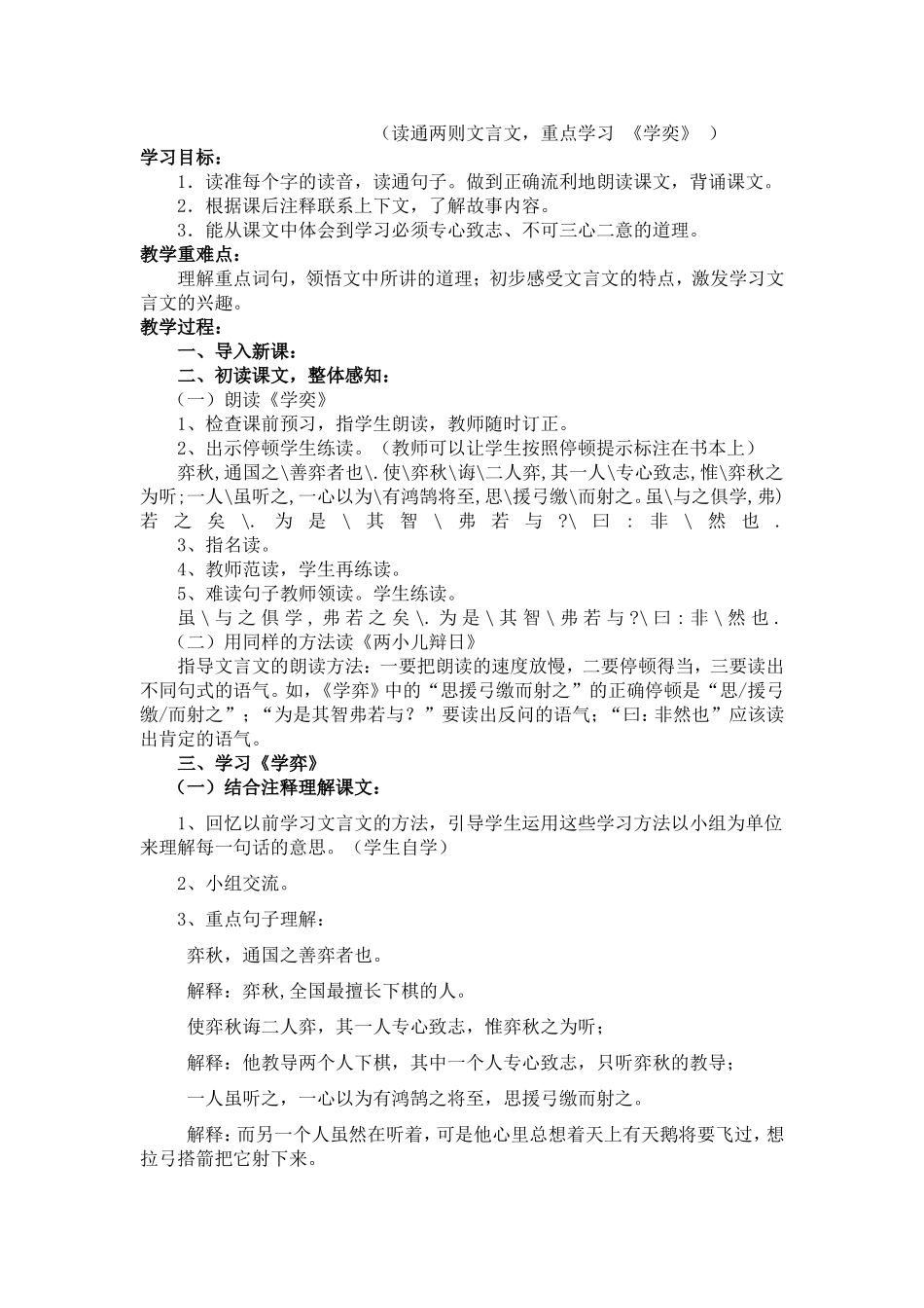 六年级语文（下）第一单元教学建议_第2页