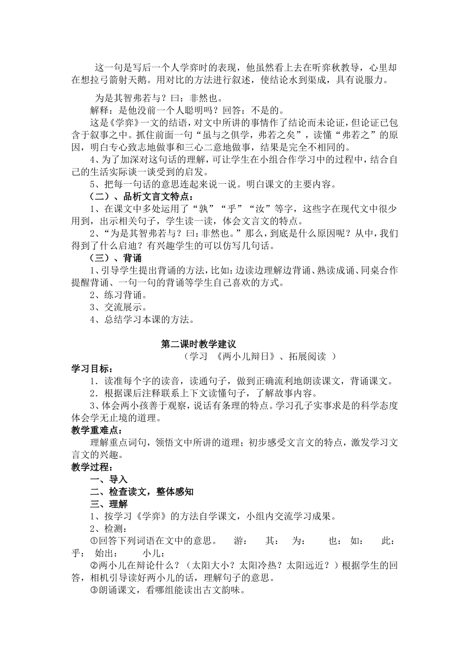 六年级语文（下）第一单元教学建议_第3页