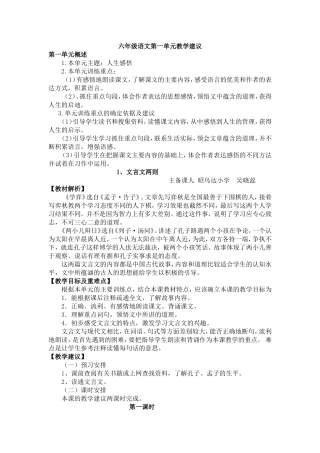 六年级语文（下）第一单元教学建议