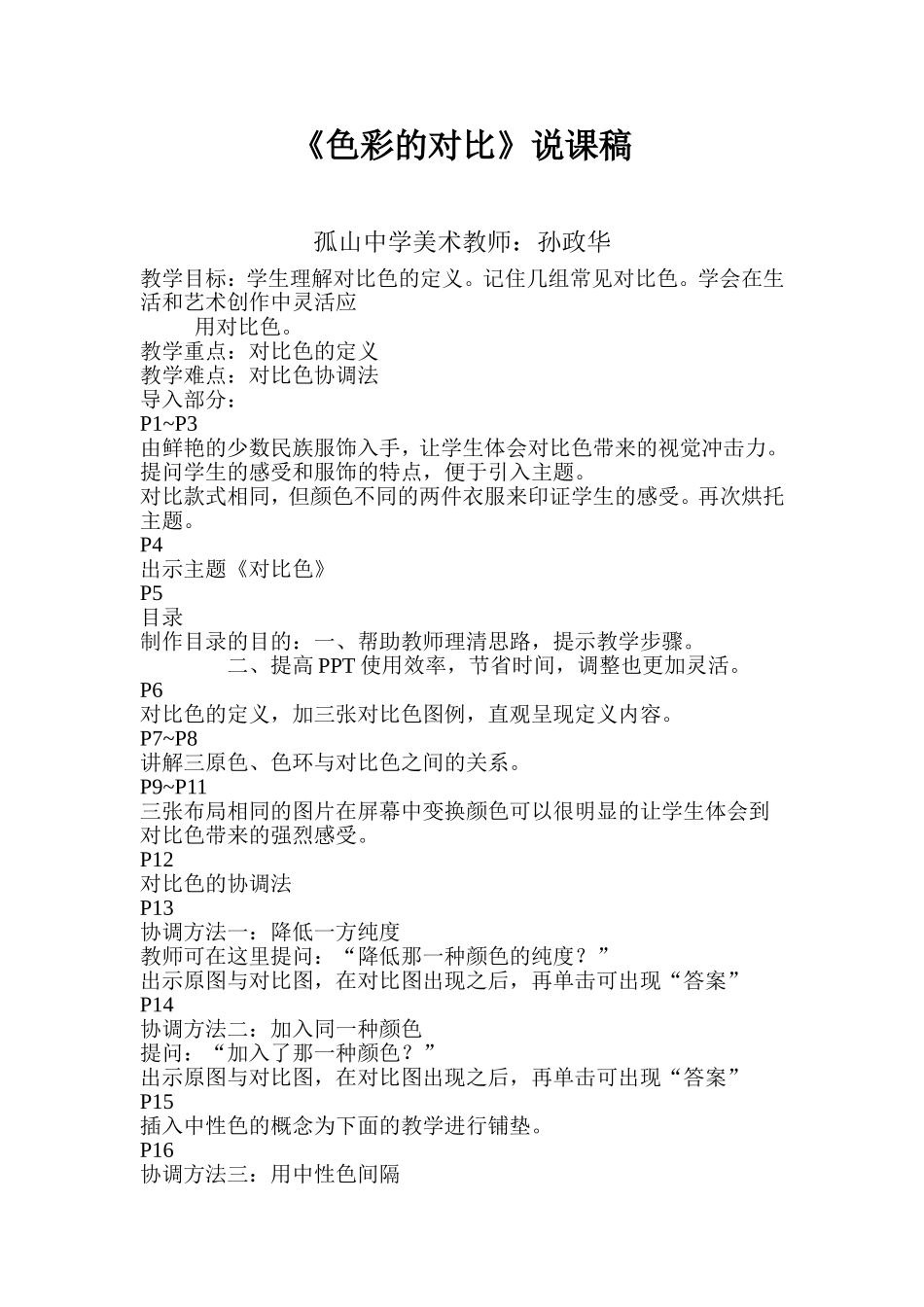 《色彩的对比》说课稿_第1页