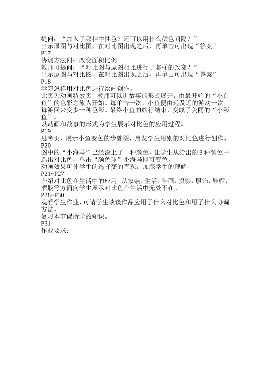 《色彩的对比》说课稿_第2页