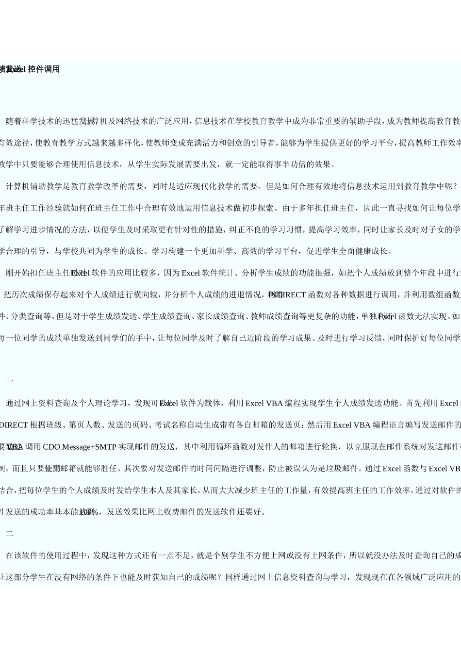 成绩发送Excel控件调用_第1页