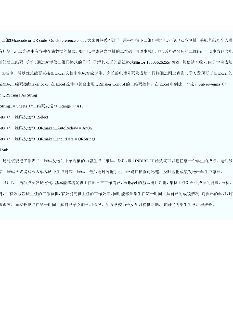 成绩发送Excel控件调用_第2页