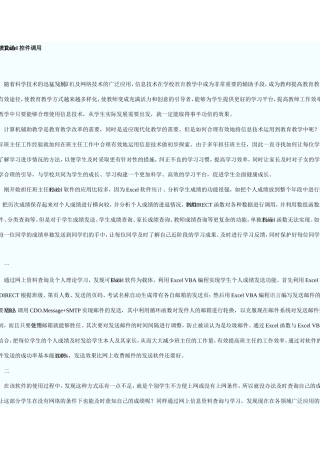 成绩发送Excel控件调用