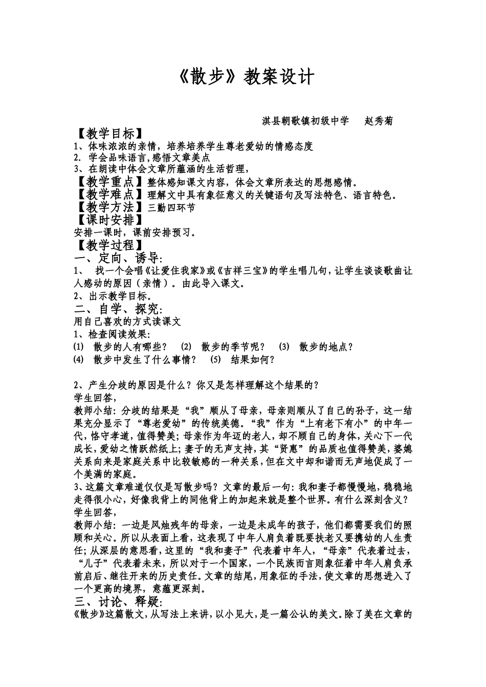 散步教学设计 (2)_第1页