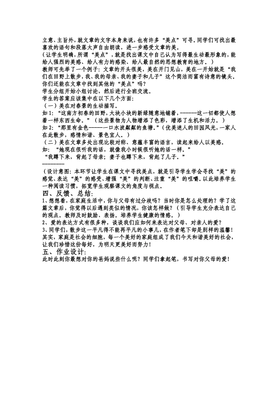 散步教学设计 (2)_第2页