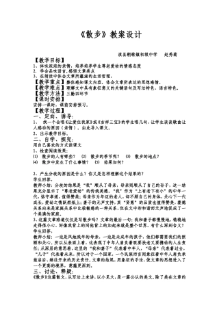散步教学设计 (2)