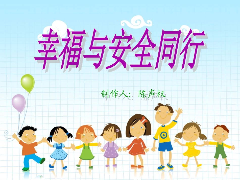 小学生交通安全课件_第1页