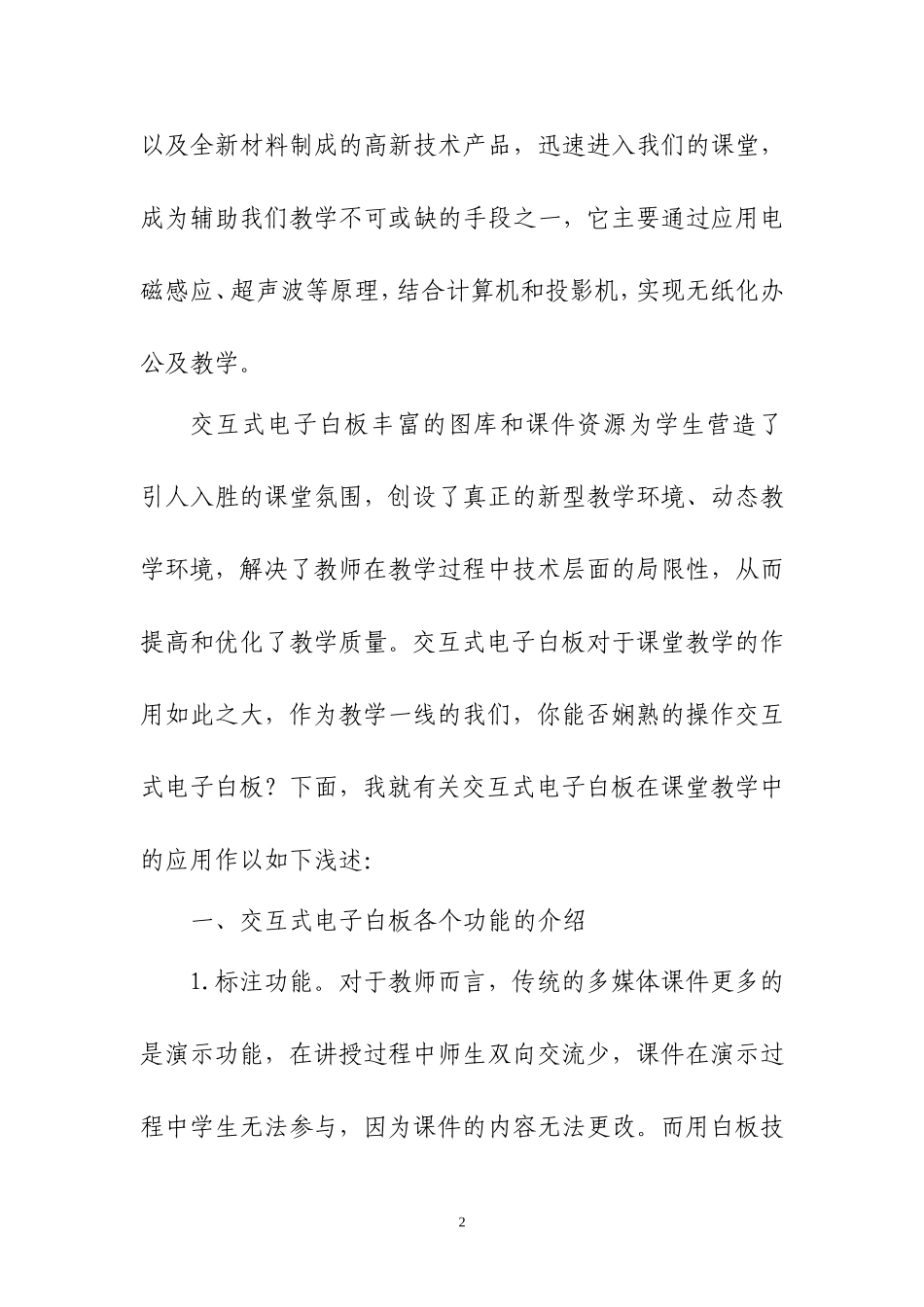 交互式电子白板,你会用了吗？_第2页