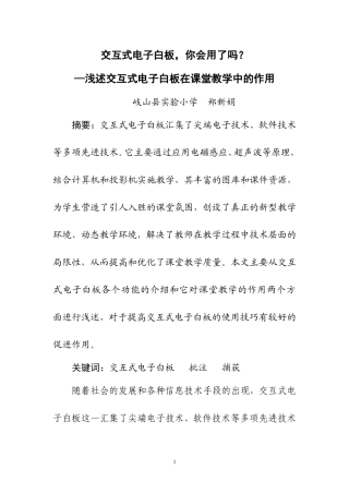 交互式电子白板,你会用了吗？