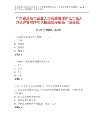 广东省茂名市企业人力资源管理师之二级人力资源管理师考试精品题库精品（综合题）