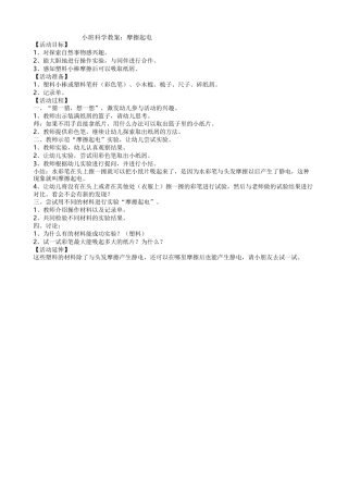小班科学教案：摩擦起电