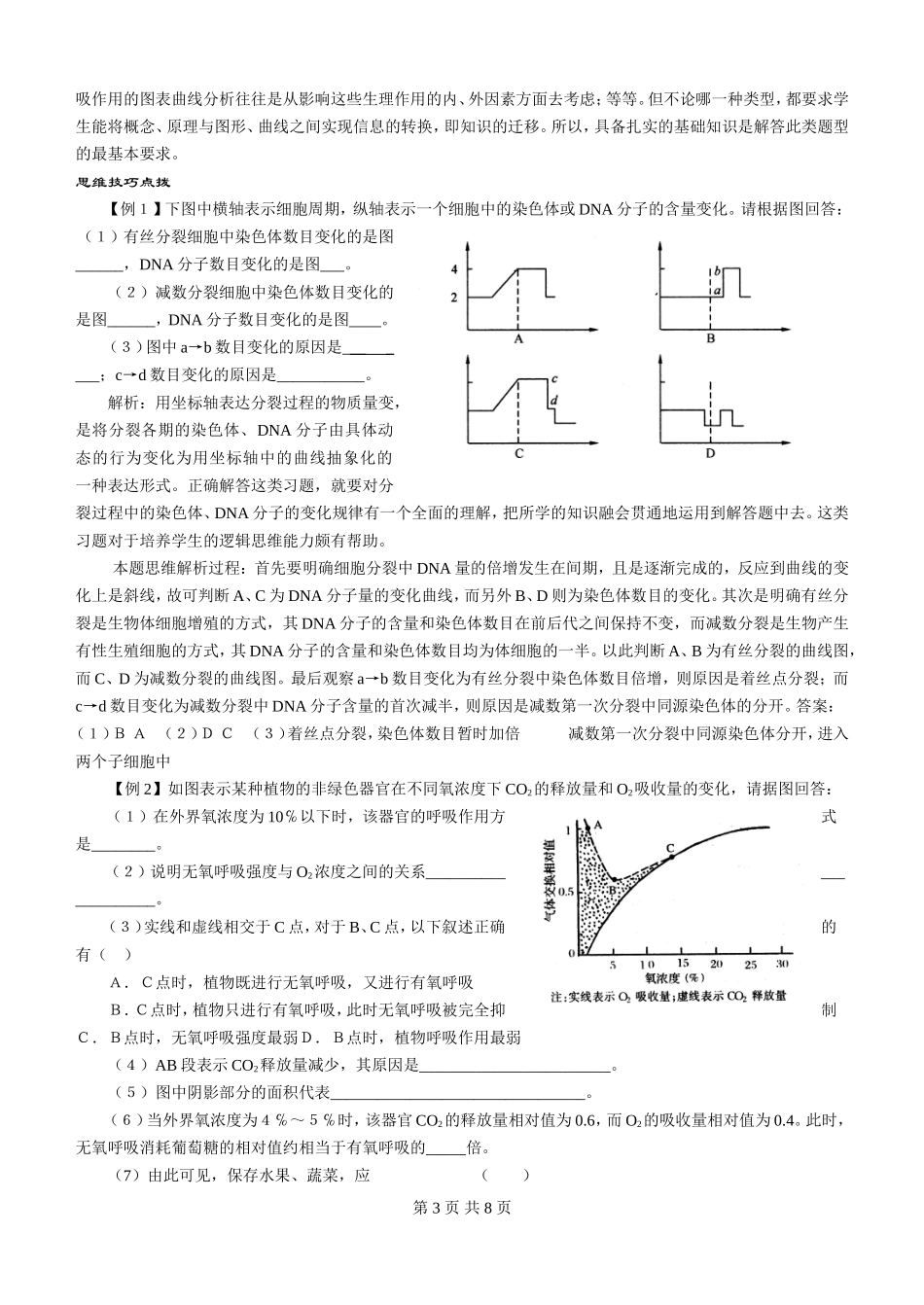 生物解题技巧52321_第3页
