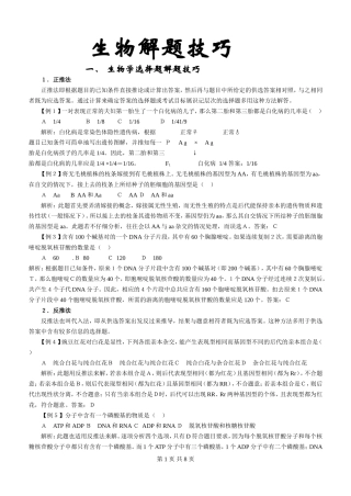 生物解题技巧52321