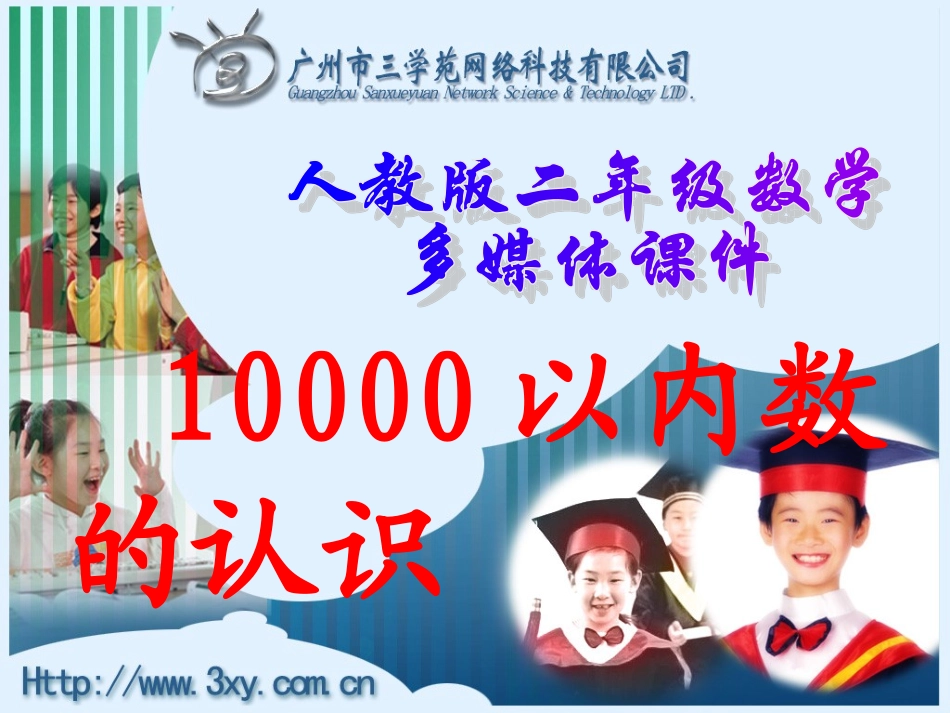 万以内数的认识_第1页