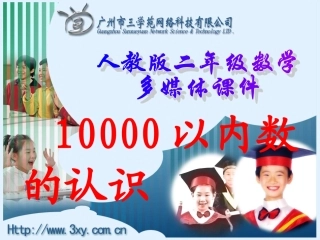 万以内数的认识